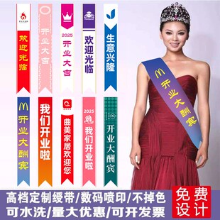 礼仪绶带表彰定制颁奖活动世界小姐珠宝店铺迎宾彩色飘带授带贡缎