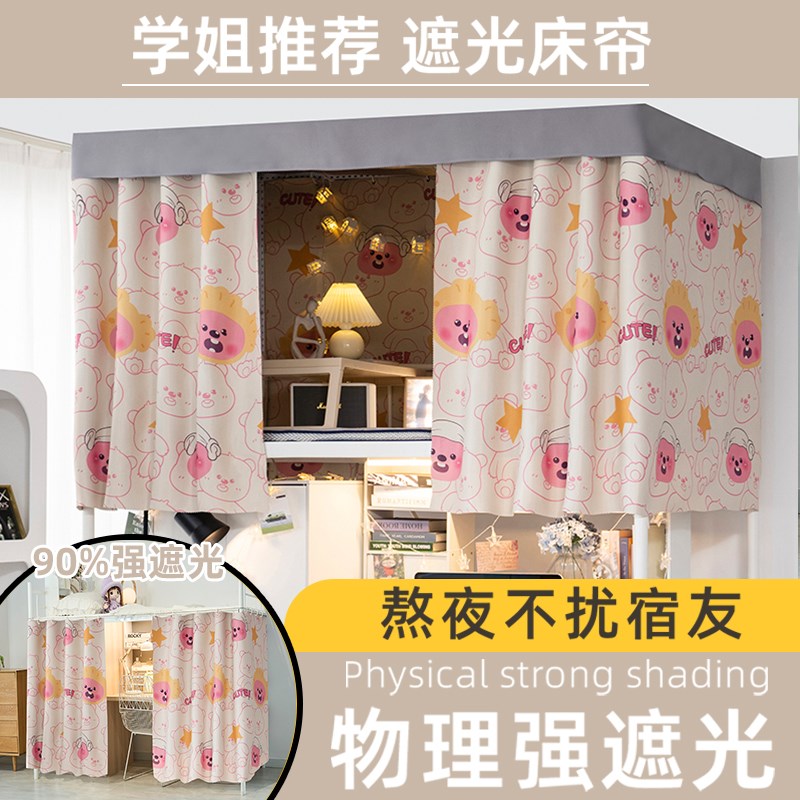宿舍上铺床帘强遮光o加厚学生透气遮挡帘大学寝室下铺女生专用窗