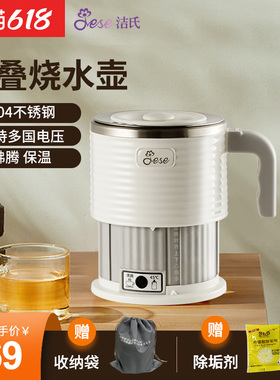 JESE洁氏折叠烧水壶旅行出差便携式小型保温不锈钢电热水壶迷你