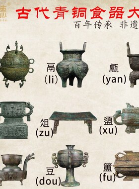 古青铜器盛食簋盆方xu蒸锅甗春秋敦圆豆摆件伯矩鬲灶西周簠食器