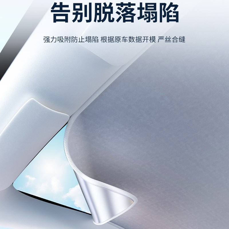 适用长安启源A07遮阳帘车顶天窗C防晒隔热挡硅胶静电吸附天幕板罩