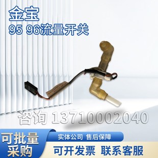 金宝流量开关金宝95金宝96流量开关金宝流量传感器金宝血透机配件