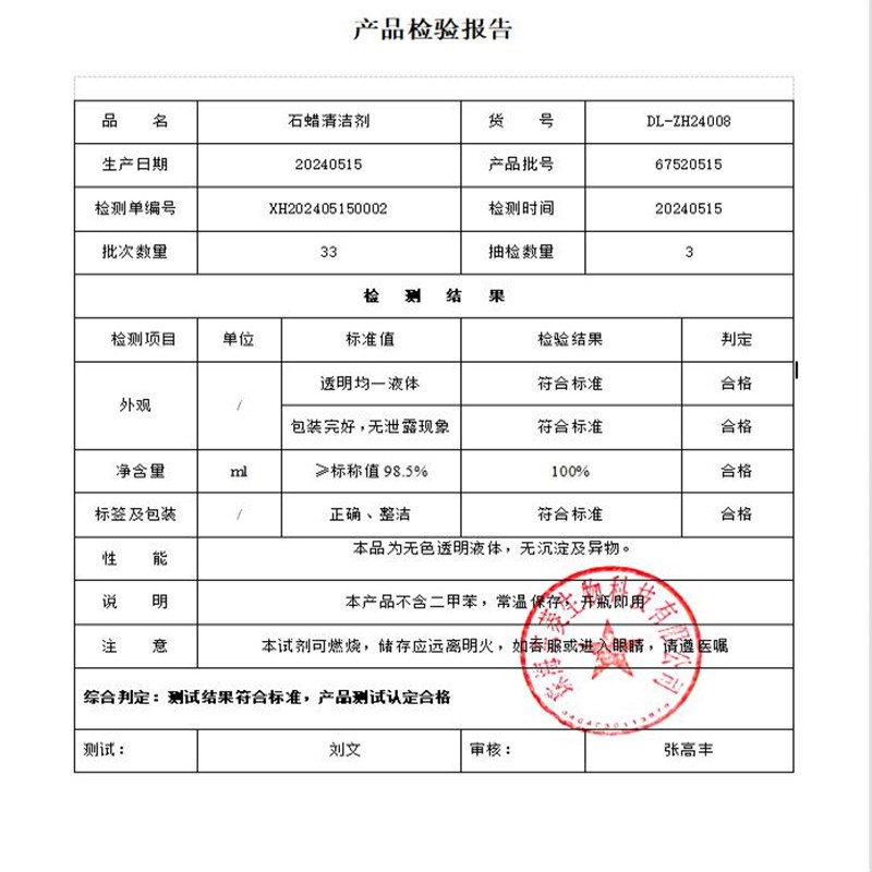 东菱生物 石蜡清洁剂 石蜡去污剂 石蜡清洗剂 200ml/瓶 500mGl/瓶