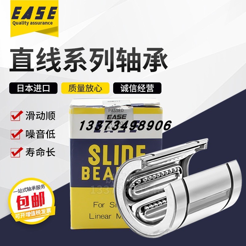 EASE直线轴承SDE SDM 8 10 12 13 16 20 25 30 35 40 50 60 Y OP
