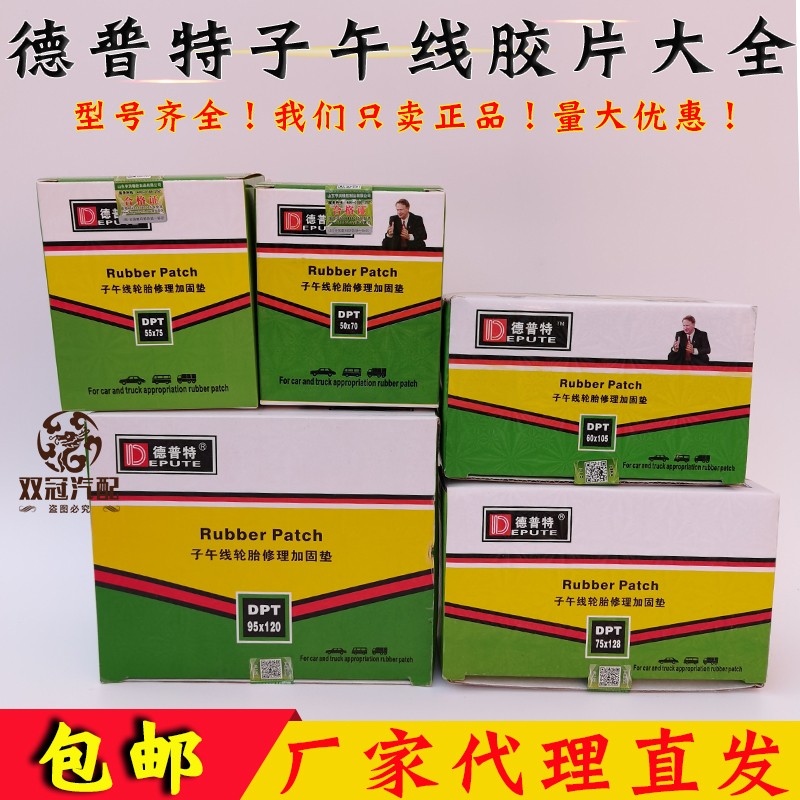 德普特通用型修理加固垫,内胎真空胎冷补胶片,轮胎修补补片工具