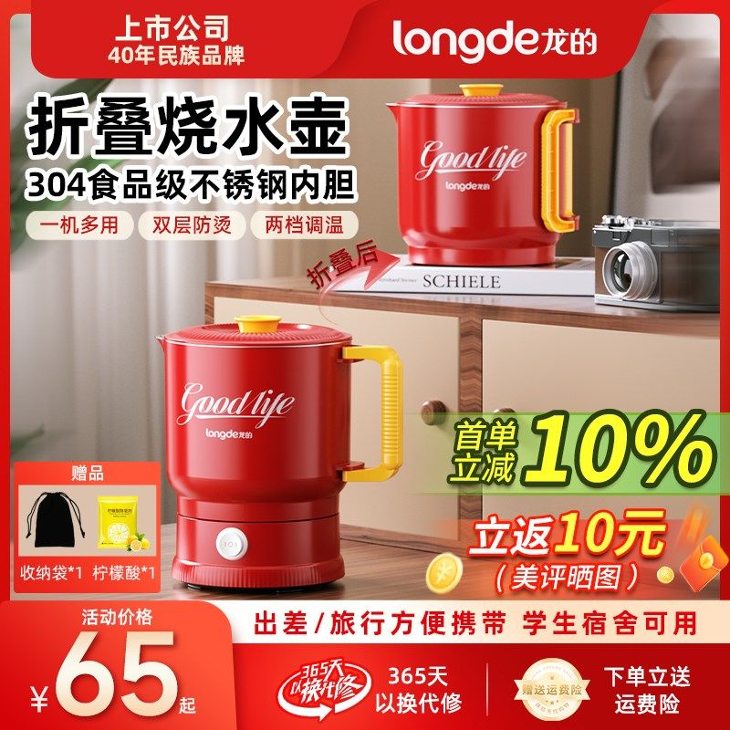 龙的便携式折叠烧水壶不锈钢电热水壶出差旅行迷你开水壶可上飞机,厨房电器,电热水壶,淘宝优惠券,粉丝福利购,淘宝优惠卷