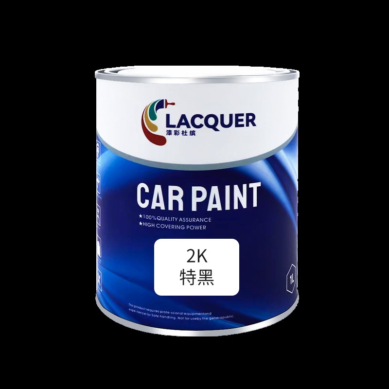 1K2K特纯黑漆桶装蓝相汽车色母成D品油漆金属改色翻新高光面漆防