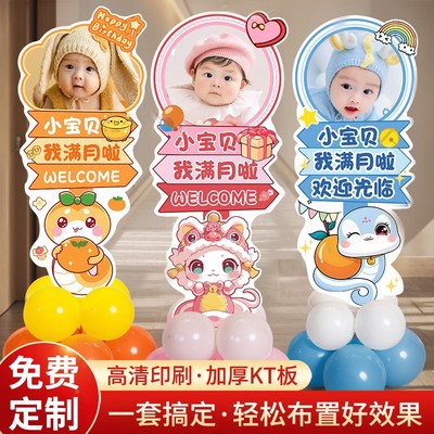 蛇宝宝满月百日宴酒店布置指引kt板男女宝头像装饰气球立柱迎宾牌