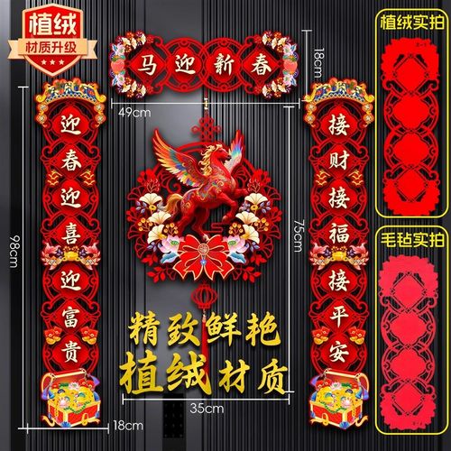 2026春节对联植绒材质迎新春马年吉祥如意图案装饰挂件