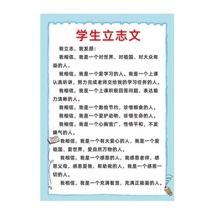 学生立志文挂图励志海报自律贴纸教室班级板报学生房间装饰墙贴