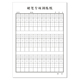定制硬笔书法纸回宫格米字格加印logo培训班名称回字格楷书练字本