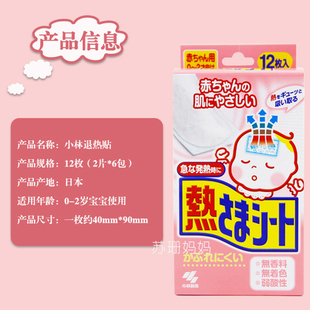 小林退热贴宝宝退烧贴婴r幼儿清凉冰宝贴儿童发烧物理降温散热贴