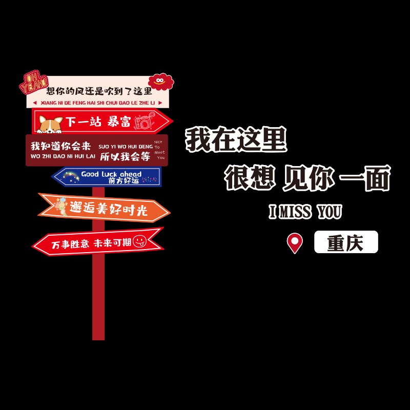地名网红打卡拍照区布置店铺内形象背景H墙面装饰户外造景氛围贴