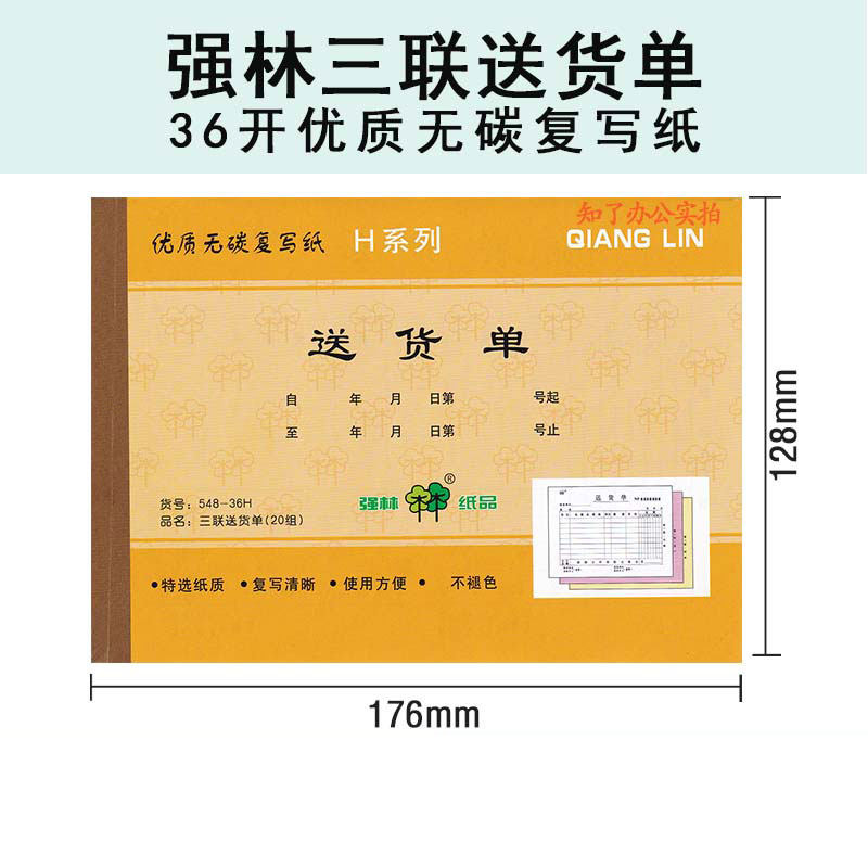 强林36开三联收款收据送货出库发货无碳复写报销单点菜单费用清单