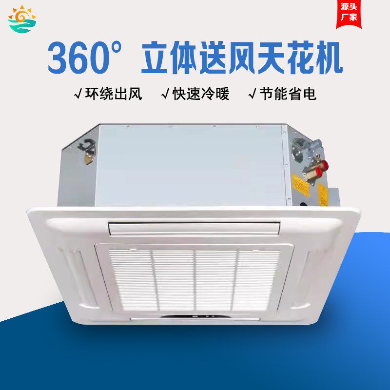 卡式风机盘管天花机嵌入式四面出风吊顶冷暖中央水空调家商用工业