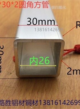 圆角铝方管30*30*2mmR角铝合金方通3*3公分银白氧化铝方管一米价