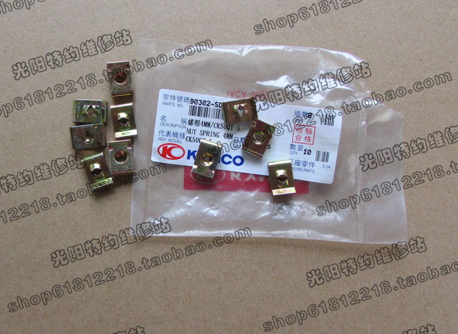 光阳原 螺帽4MM垫片卡片2元一个,摩托车/装备/配件,盖帽配饰,淘宝优惠券,粉丝福利购,淘宝优惠卷