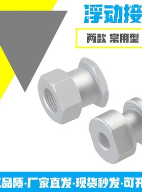 内螺纹六角型气缸浮动接头WHC31-M8/M10/M12/M14/M16/M18/M22-1.5