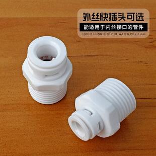 净水器配件免卡直插4分外牙转2分3分快接直通饮水机过滤水管接头