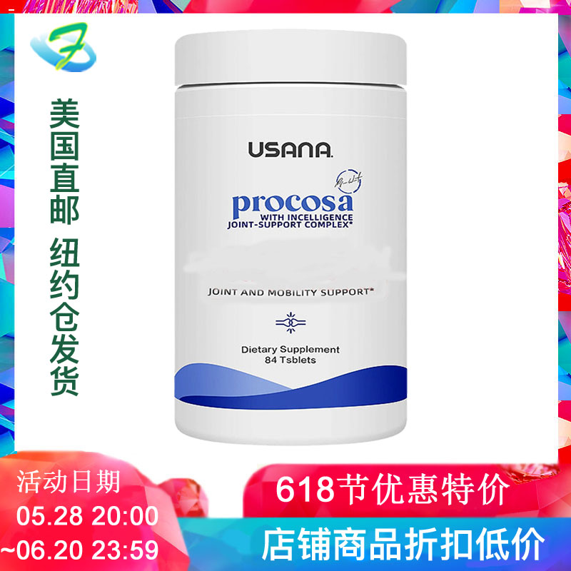 美国USANA优莎娜健骼宁关节