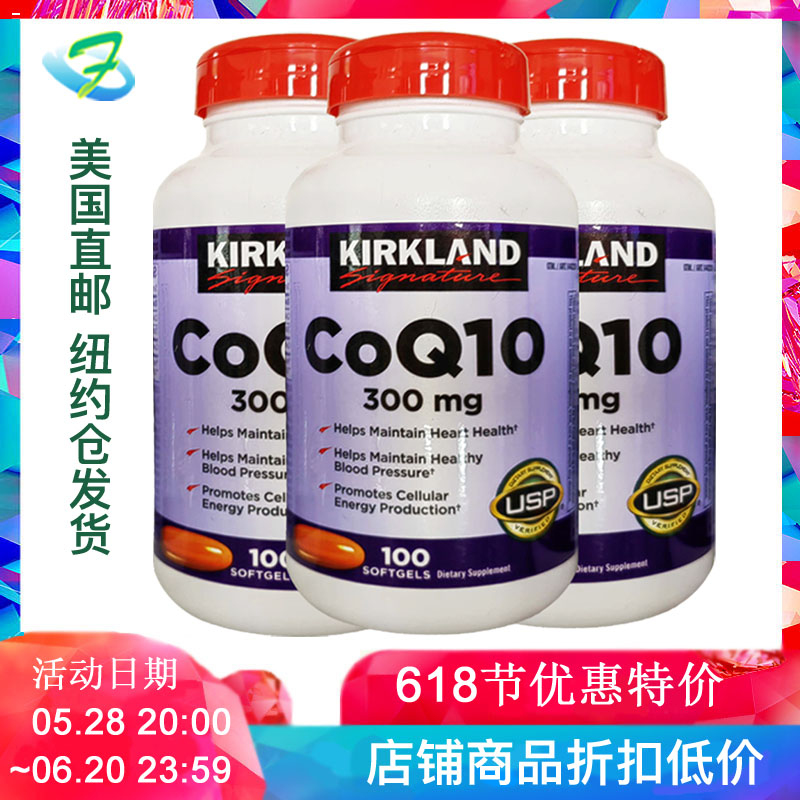 美国直邮柯蓝心脏保健辅酶Q10