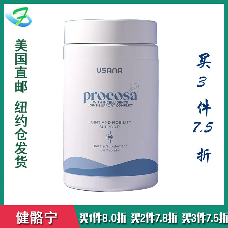 美国直邮 USANA 进口优莎娜 健骼宁 氨基糖 关节健康