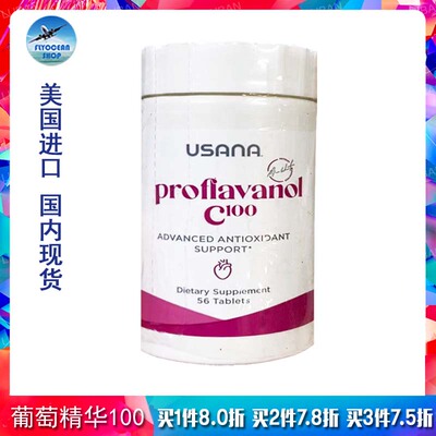 优莎娜保税营养调理葡萄籽精华