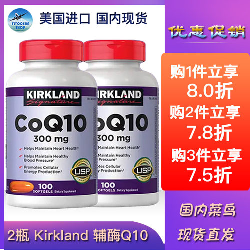 2瓶kirkland辅酶q10美国进口柯蓝