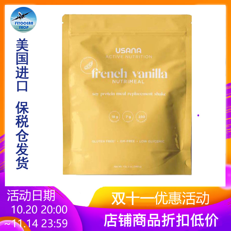 优莎娜保税特价大豆蛋白奶昔粉