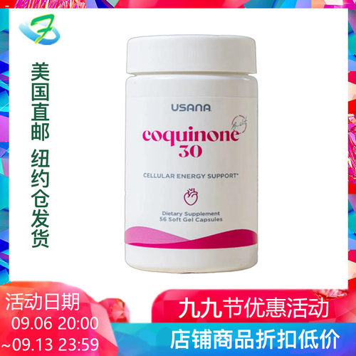美国直邮USANA优莎娜心脏辅酶Q10