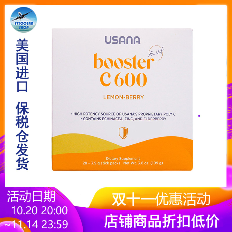 保税促销价美国优莎娜