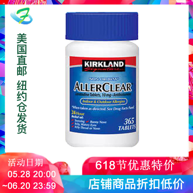 美国直邮KIRKLAND/科克兰防敏片