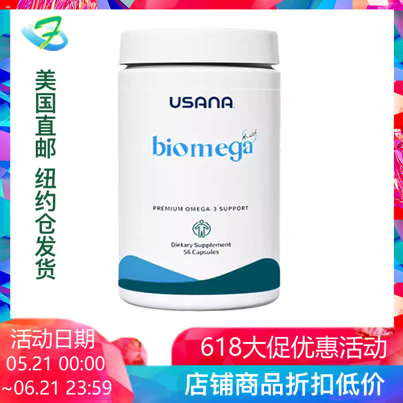 新版美国直邮 USANA 优莎娜鱼油 深海鱼油 欧米伽鱼油 中老年保健