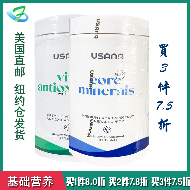 新版美国直邮 USANA优莎娜基本营养素基础套装维生素矿物保健营养-封面