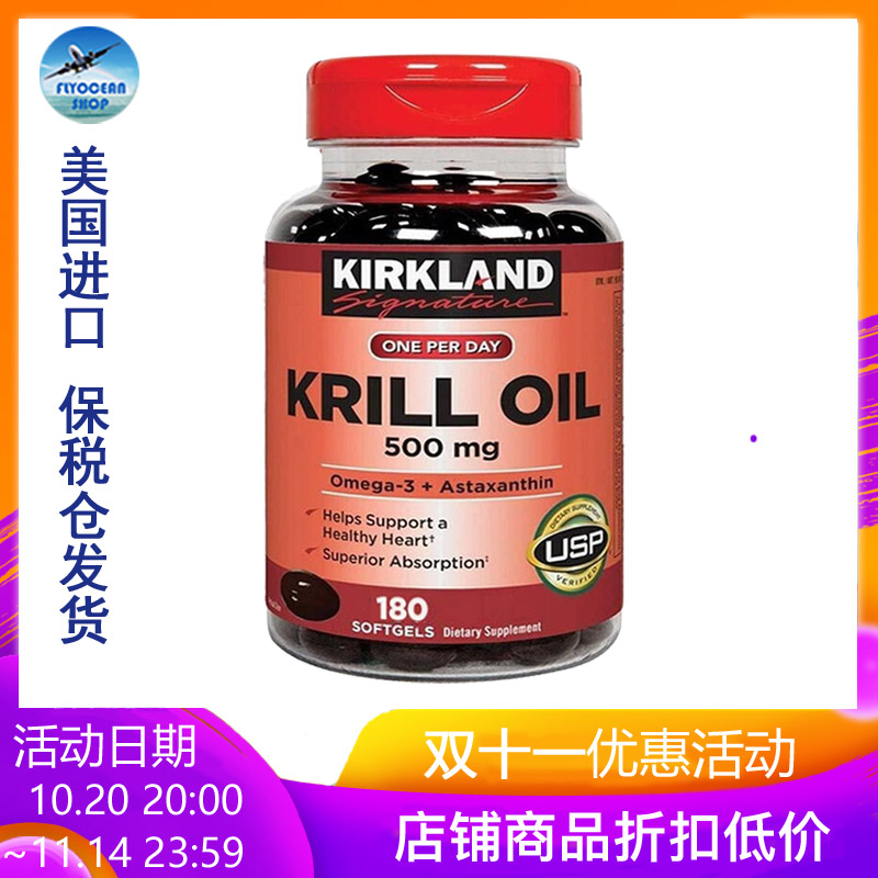 美国进口Kirkland鱼油磷虾油