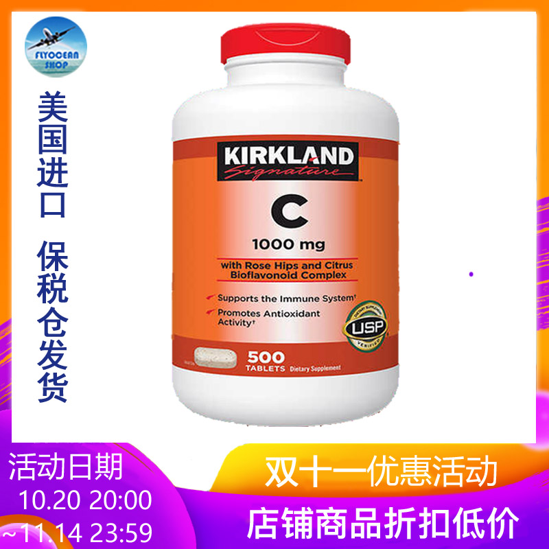 保税美国kirkland科克兰维生素C