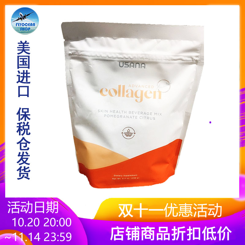 USANA优莎娜胶原蛋白粉