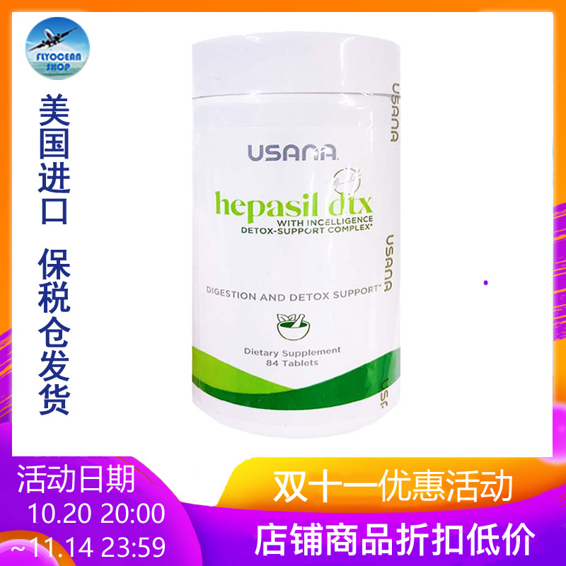 美国进口优莎娜肝脏宝护肝片