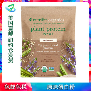美国直邮进口安利纽崔莱Nutrilite蛋白粉 有机原味蛋白粉450克/袋