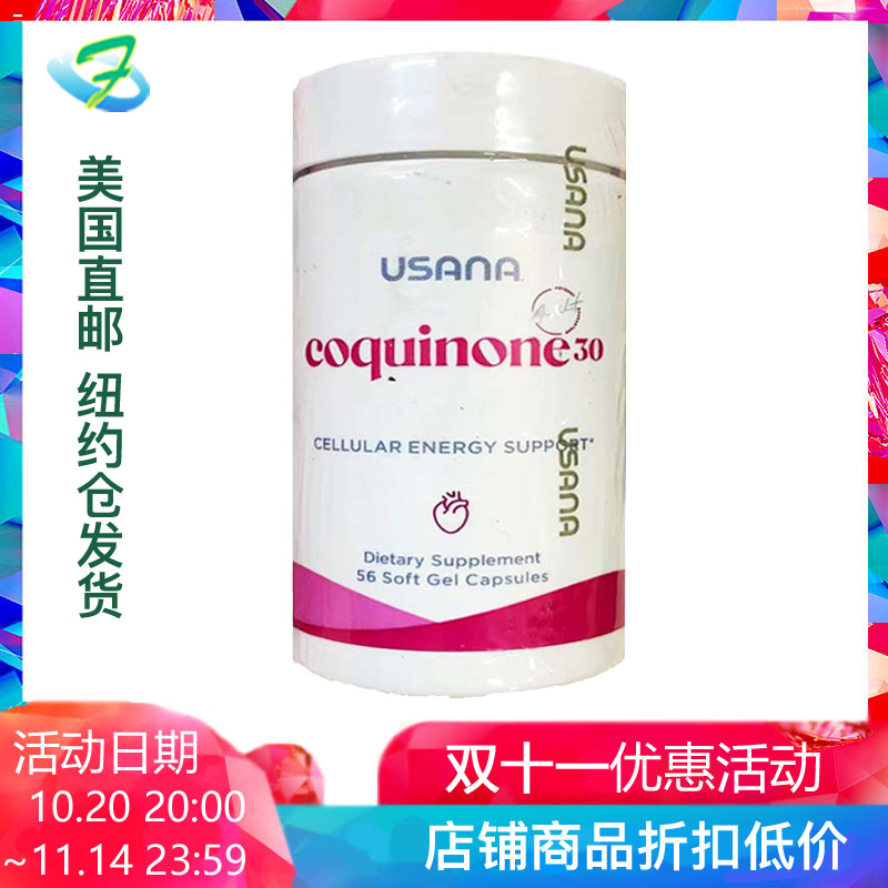 美国直邮USANA优莎娜心脏辅酶Q10