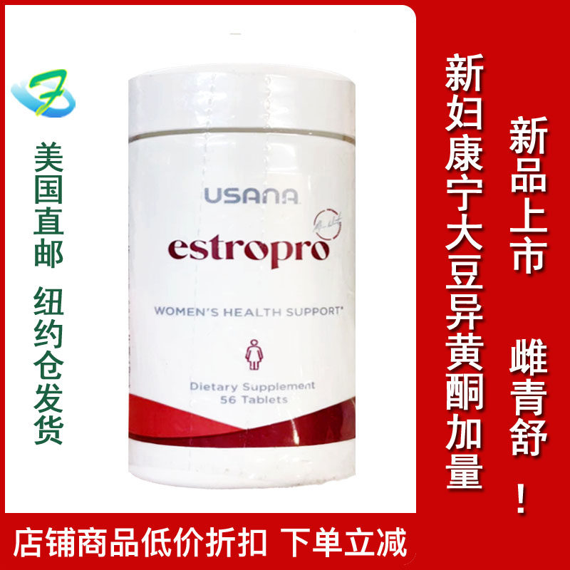 新版雌青舒 美国直邮USANA优莎娜妇康宁天然大豆异黄酮更年期女性