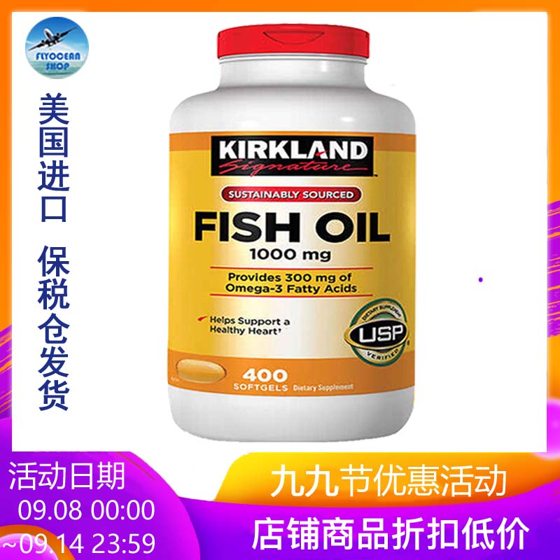 美国柯蓝深海鱼油Kirkland