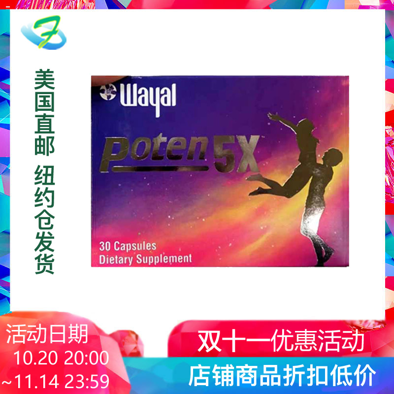 美国直邮安道Poten5Xnan男性保健