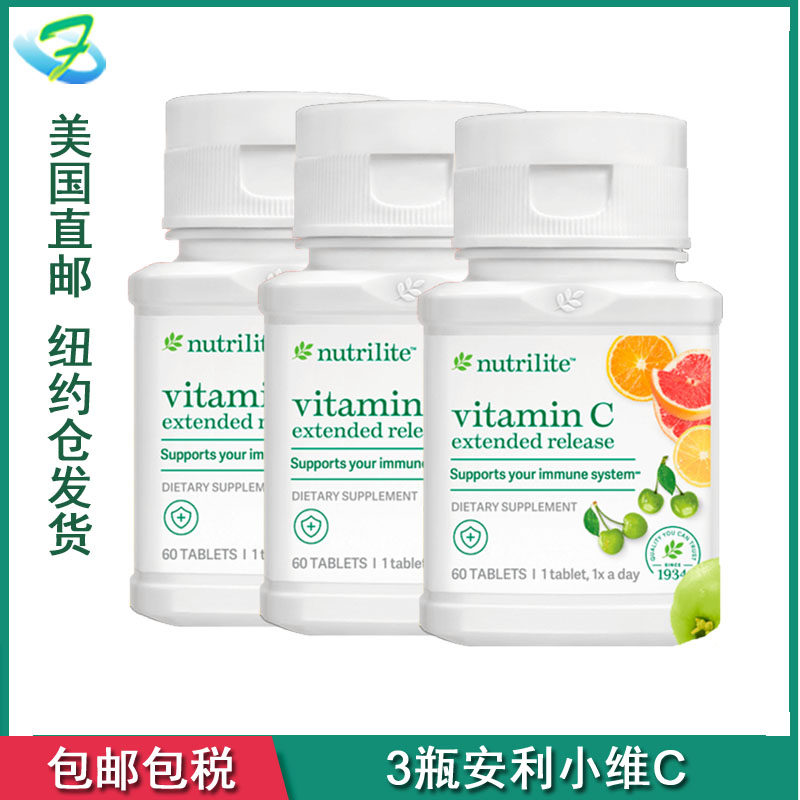 3瓶60片正品美国直邮美版美产安利Nutrilite纽崔莱维生素C 维C VC