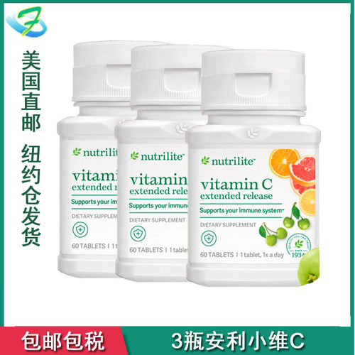 美国直邮AMWAY维生素C