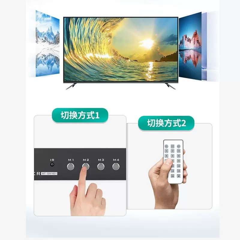 迈拓维矩MT-SW1601高清16路画面分割器hdmi分屏器9进1出dnf搬砖切