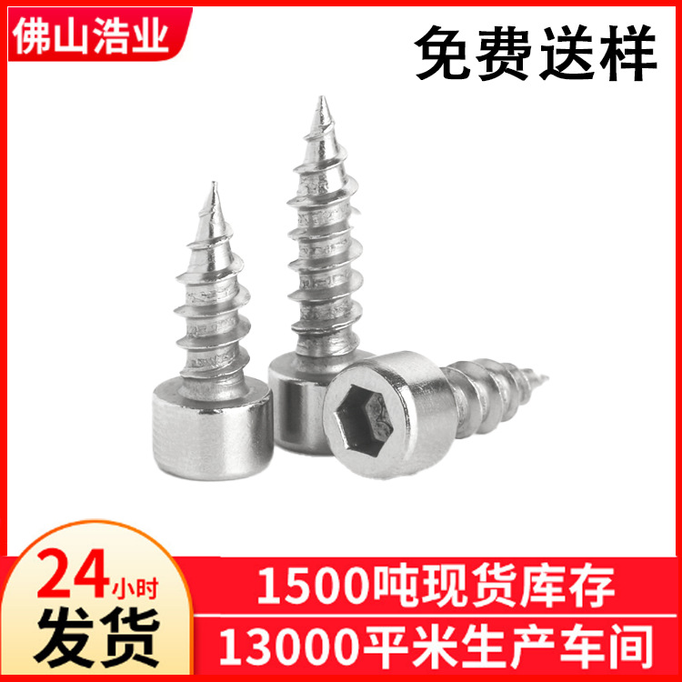 HA不锈钢内六角自攻螺钉杯头自攻 圆柱头内六角自攻螺丝 M2浩业螺