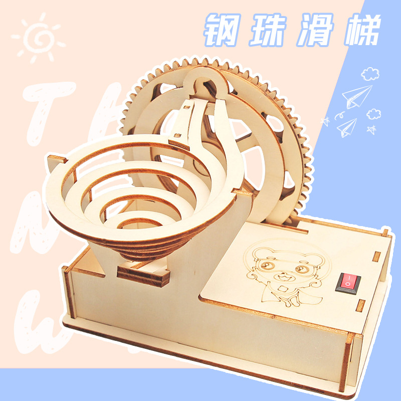 钢珠滑梯科技小制作儿童创意手工DIY物理实验教具材料steam教育