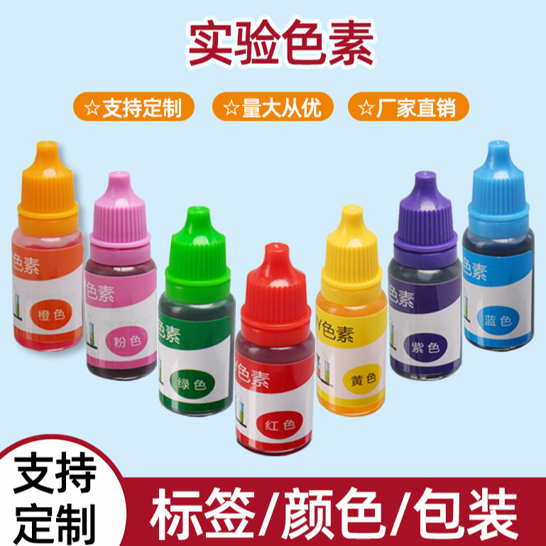 儿童科技小制作色素10ml调色颜料手工水精灵橡皮彩泥史莱姆