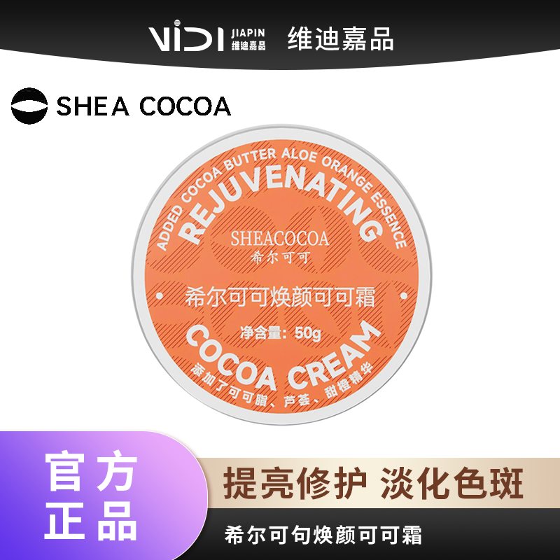 非洲希尔可可抗皱保湿乳木果润肤